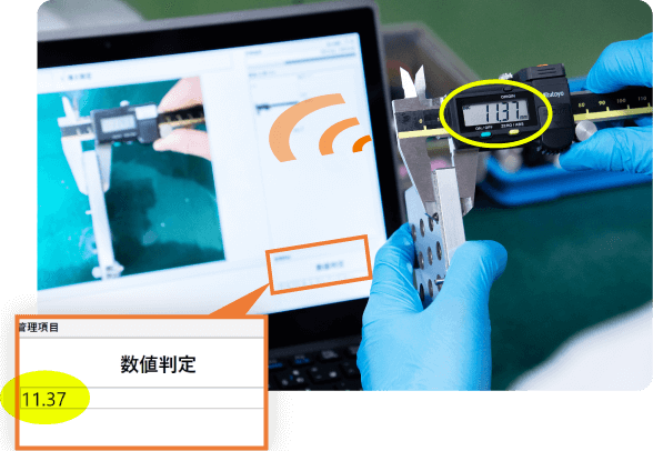 工具や測定機器とのIoT連携締結回数や測定数値を自動で